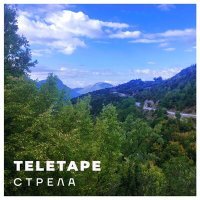 Постер песни Teletape - Стрела