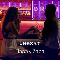 Постер песни Teezar - Пара у бара
