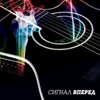 Постер песни Сигнал - Про ребят