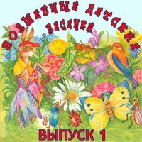 Постер песни Непоседы - Ленивая песенка