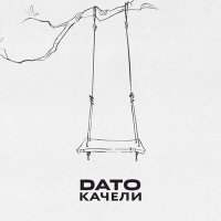 Постер песни Dato - Качели