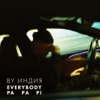 Постер песни By Индия - Pa pa pi