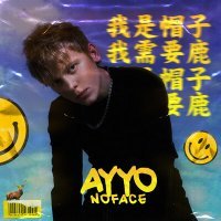 Постер песни AYYO - Не замечала (PROJECT MASSEN Remix)