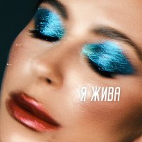 Постер песни Ани Лорак - Наполовину (Filatov & Karas Remix)