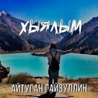 Постер песни Айтуган Гайзуллин - Хыялым (Bashkir Version)