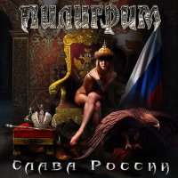 Постер песни Пилигрим - Русь