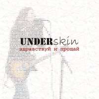 Постер песни Underskin - Готика (Instrumental)