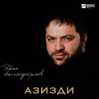 Постер песни Рейсан Магомедкеримов - Азизди