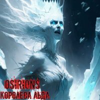 Постер песни Osirions - Королева льда
