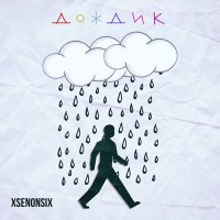 Постер песни xsenonsix - Дождик