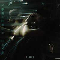 Постер песни Rekudo - Грустный трек
