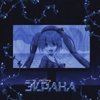 Постер песни Haganai - Mikasa