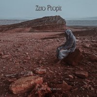 Постер песни Zero People - Где ты