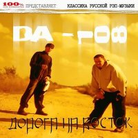 Постер песни DA108 - Дорога на Восток (30 лет)