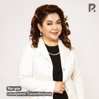 Постер песни Uzukjamol Tursunboyeva - Yor-yor