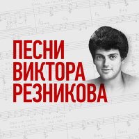 Постер песни Музыкальный театр имени Виктора Резникова - Солдатка