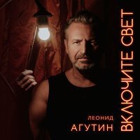 Постер песни Леонид Агутин - Заставь сердце биться (дуэт с Анжеликой Варум)