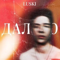 Постер песни Luski - Далеко