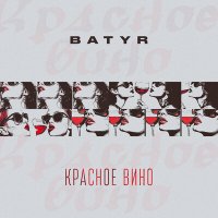 Постер песни BATYR - Красное вино