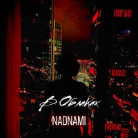 Постер песни NadNami - В облаках
