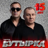 Постер песни Бутырка - Весточка