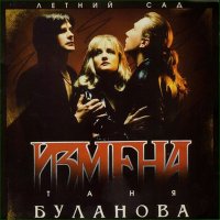 Постер песни Татьяна Буланова - Карта