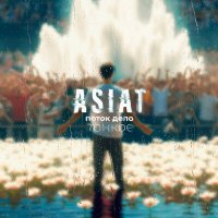 Постер песни Asiat - Поток дело тонкое