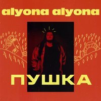 Постер песни alyona alyona, Jerry Heil - Рідні мої (nezzi remix)