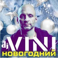 Постер песни DJ Vini, Клара Румянова - Песенка Мамонтёнка из м/ф «Мама для мамонтёнка» DJ Vini vs. Клара Румянова