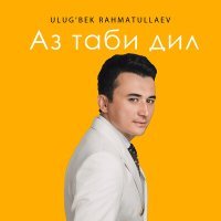 Постер песни Улугбек Рахматуллаев - Аз таби дил