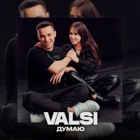 Постер песни Valsi - Думаю