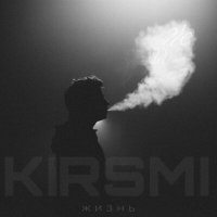 Постер песни KIRSMI - Жизнь