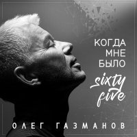 Постер песни Андрей Романов - Самая лучшая