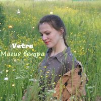 Постер песни VETRA - Магия Ветра (KalashnikoFF Remix)