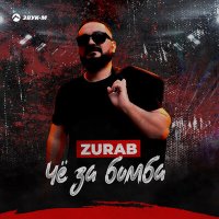 Постер песни ZURAB - Чё за бомба