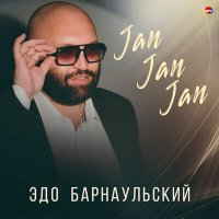 Постер песни Эдо Барнаульский - Jan Jan Jan