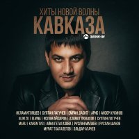 Постер песни Руслан Малаев - Белая фата