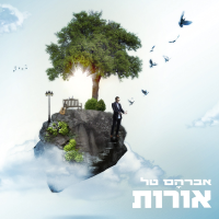 Постер песни Avraham Tal - מחוזקים לעולם