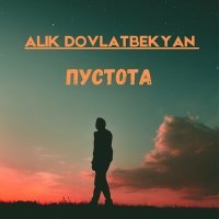 Постер песни Alik Dovlatbekyan - Пустота