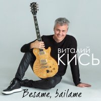 Постер песни Виталий Кись - Besame, bailame