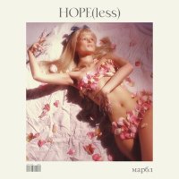 Постер песни марбл - HOPE(less)