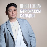 Постер песни Beibit Korgan - Бәрі жақсы болады