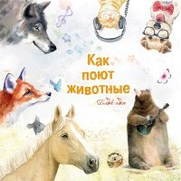 Постер песни Блок-нот, София Титова - Мышка