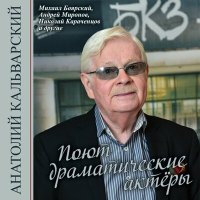 Постер песни Николай Караченцов - В одни ворота