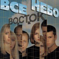 Постер песни Восток - Огонёк в ночи (Remastered 2023)