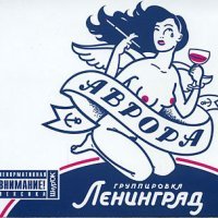 Постер песни Ленинград - ИТД