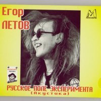 Постер песни Егор Летов - Никто не хотел умирать