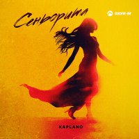 Постер песни Kaplano - Сеньорита
