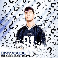 Постер песни Onyxxide - Скажи, как быть?