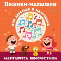 Постер песни Маргарита Хворостова - Скоро Новый год